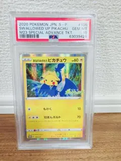 2026年最新】まるのみされたピカチュウpsa10の人気アイテム - メルカリ