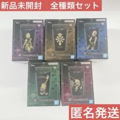 F賞　デザインタンブラー　キングダムハーツ　一番くじ　セット