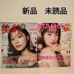 2冊セット 新品　美的スペシャル2月号増刊　MAQUIAマキア 2026年2月号