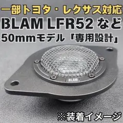 BLAM シグネチャー T25HR TS25HR 用マウント ABS樹脂☆ラスト - メルカリ