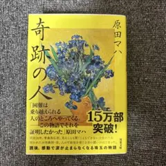 奇跡の人 The Miracle Worker