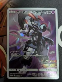 アーマードミュウツー　プロモカード　 ポケモンカード ミュウツーの逆襲