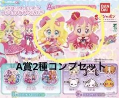 【A賞】プリキュアオールスターズ　プリキュアあそーと2025 2種コンプセット