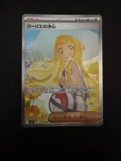 【本日発送 最終値下げ中❗】リーリエの決心 SR PSA9 リーリエの決心 sr PSA9 - メルカリ