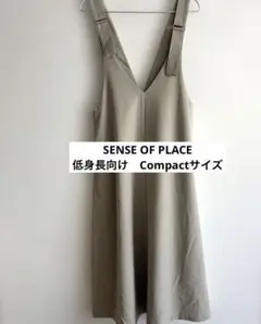 【低身長向け】センスオブプレイス ジャンパースカート サロペット コンパクトのサムネイル