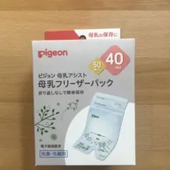 【新品未使用】pigeon 母乳フリーザーパック 50枚 40ml