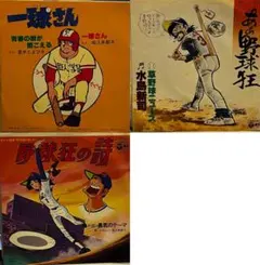 2026年最新】野球狂の詩 レコードの人気アイテム - メルカリ