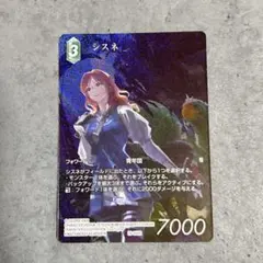 ファイナルファンタジー TCG カード シスネ フルアートプレミアム