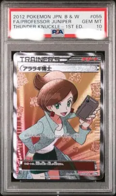 2026年最新】アララギ博士 psa10の人気アイテム - メルカリ