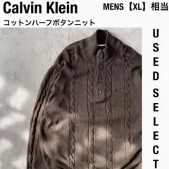【US古着】カルバンクライン ケーブル編み ハーフボタン コットン ニット XL