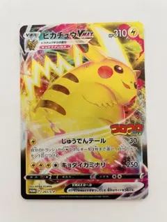 さ*ご様 ポケモンカード ピカチュウVMAX PROMO S-Pプロモカード
