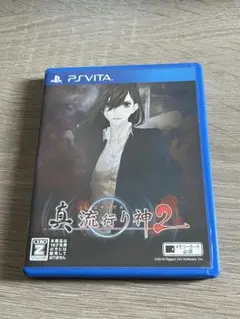 真流行り神2 PS Vita