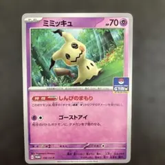 ミミッキュ：スカーレット&バイオレットプロモカードパック第6弾 156/SV-Ｐのサムネイル