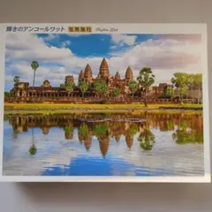 輝きのアンコールワット 500ピース ジグソーパズル 　郵便ポスト投函用に箱改造のサムネイル