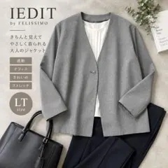 IEDIT フェリシモ ノーカラージャケット LT グレー 通勤 オフィス