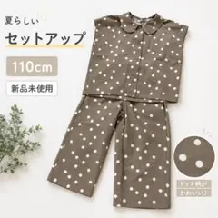 【新品 タグ付】 ドット柄 セットアップ 【110cm】