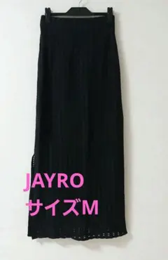 JAYRO　ブラック　鍵編みロングスカート　サイズM　最終価格