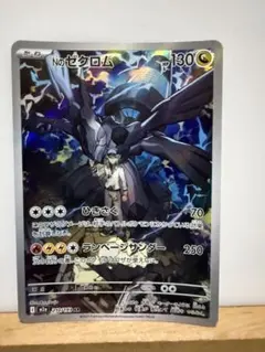 Nのゼクロム AR アートレア メガドリーム ポケモンカード - メルカリ