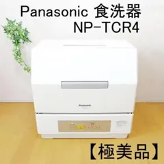 2026年最新】NP-TR5の人気アイテム - メルカリ