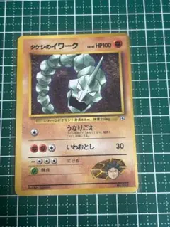 ポケモンカード　ポケカ　旧裏面　旧裏　タケシのイワーク