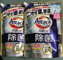 ⭐️専用出品です⭐️花王 アタック 抗菌EX 除菌アドバンス 詰替850g×2個