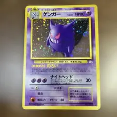 ポケモンカード　旧裏　ゲンガー　弱全面ホロ　十字ホロ ポケモンカード 旧裏 ゲンガー 弱全面ホロ 十字ホロ - メルカリ