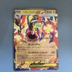 メガシビルドンex RR 049/193のサムネイル