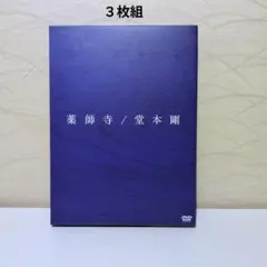 2026年最新】堂本剛 薬師寺 初回の人気アイテム - メルカリ