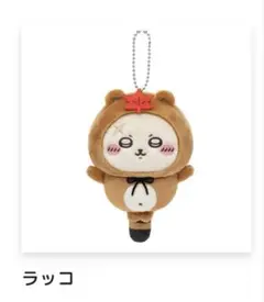 【新品未使用】Ｃ賞 ラッコ