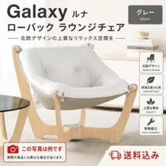 正規品】Galaxy LUNA ルナチェア 本革 北欧ラウンジチェア 一人掛け