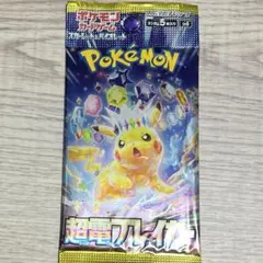 ポケモンカード ポケカ 超電ブレイカー 1P 未開封パック バラパック