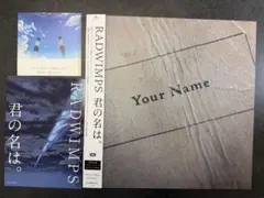 RADWIMPS 君の名は レコード グッズセット RADWIMPS 君の名は レコード グッズセット - メルカリ