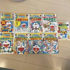 ドラえもん 学習シリーズ 小学館 8冊+1冊 セット