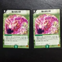 魂の呼び声 プロモ 2枚セット