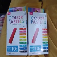 COLOR PASTELS パステルチョーク 10本入 2箱セットのサムネイル
