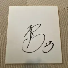 2026年最新】ヤクルト 直筆サインの人気アイテム - メルカリ