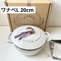 2026年最新】ストウブ ワナベ l 20cmの人気アイテム - メルカリ