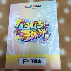 からぴち夏休み 未開封下敷き　うりさん