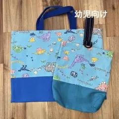 《幼児向け》入園セット　レッスンバッグ　上靴袋　ダイナソー　恐竜　男の子　幼稚園