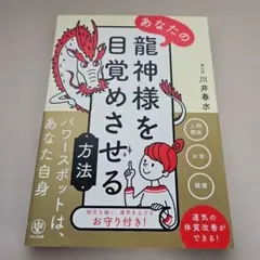 あなたの龍神様を目覚めさせる方法