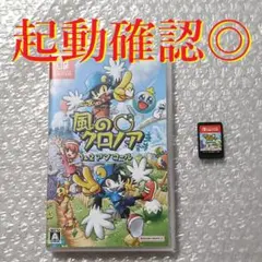 起動確認◎ 風のクロノア １＆２アンコール Nintendo switch