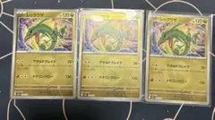 レックウザ　ドラゴンタイプエネルギーミラー　3枚セット