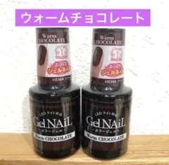 セリア　ジェルネイル　ウォームチョコレート 2本セット