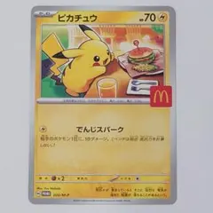 ピカチュウ P MEGA 「マクドナルドオリジナル ハッピーセット2025