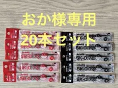 ZEBRA SK-0.7 ボールペン替え芯 黒赤各10本 20本セット