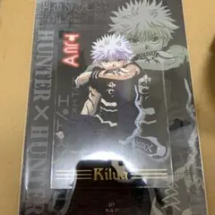 ハンターハンター キルア 能力判定シート クリアカード 当時の物 レア