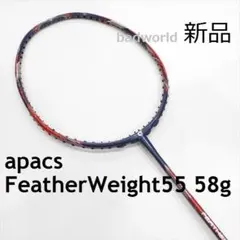 新品/apacs/58g/グレー/フェザーウエイト55/FeatherWeigh - メルカリ