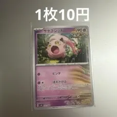 ポケモンカード　サケブシッポ　032/066のサムネイル