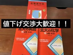 2026年最新】北海道大学の人気アイテム - メルカリ