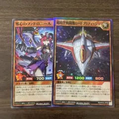 遊戯王ラッシュデュエル　邪心のファドロニール、超時空戦闘機ロードブリティッシュ